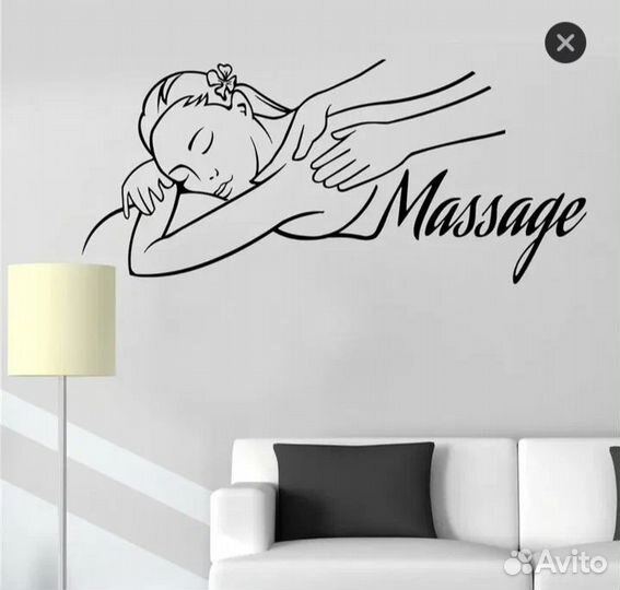 Массаж