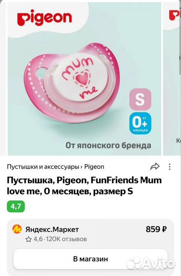 Пустышки Miyoumi Avent Pigeon
