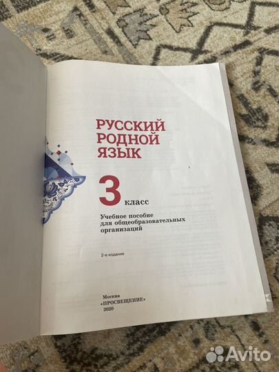 Русский родноя язык 3 класс