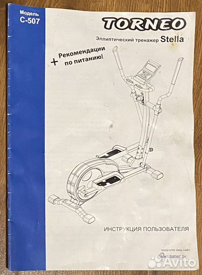Torneo эллиптический тренажёр Stella C-507