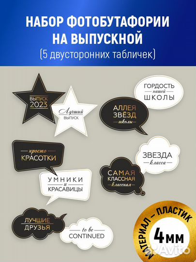 Набор фотобутафории для фотосессии «Выпускной», 5