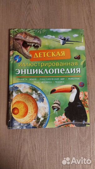 Детская энциклопедия