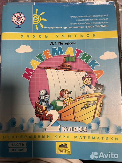 Рабочая тетрадь Петерсон в 3 частях, 2 класс