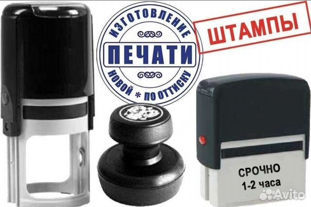 Изготовление печатей и штампов