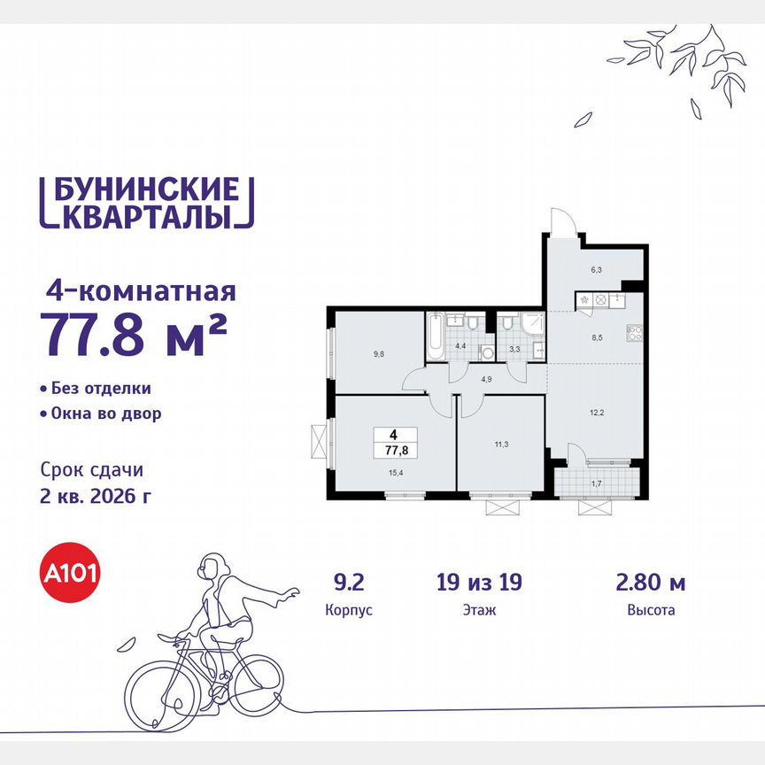 4-к. квартира, 77,8 м², 19/19 эт.