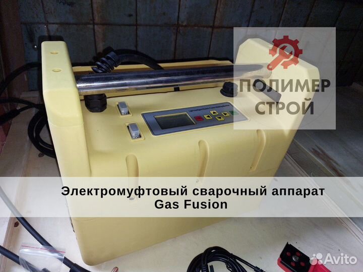 Электромуфтовый сварочный аппарат