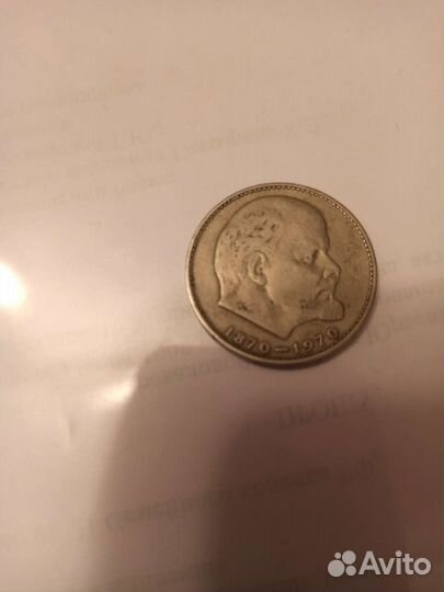 Юбилейные монеты СССР