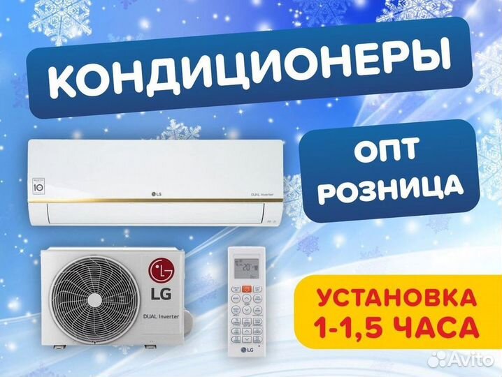 Кондиционер с Доставкой и Установкой