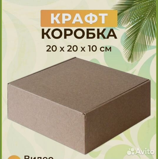 Коробка крафт для подарка упаковки