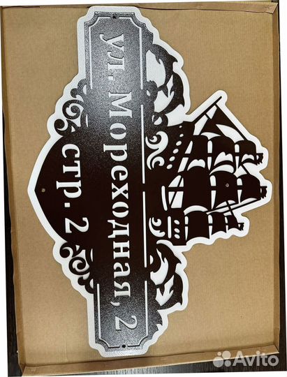 Адресные таблички