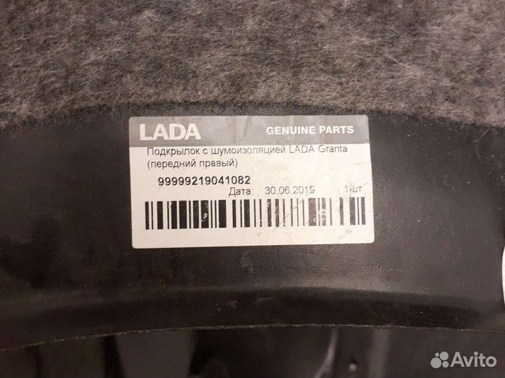 Подкрылок с шумоизоляцией LADA Granta передний лев