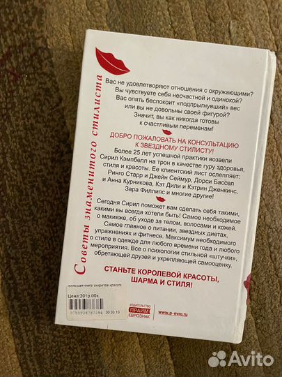 Большая книга секретов красоты