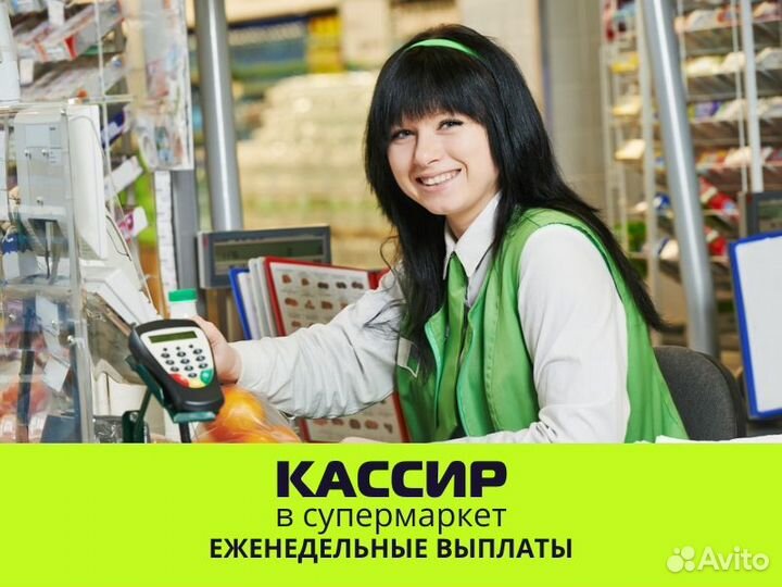 Кассир, без опыта