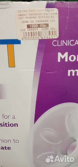 Молокоотсос