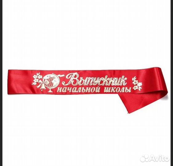 Лента выпускник начальной школы