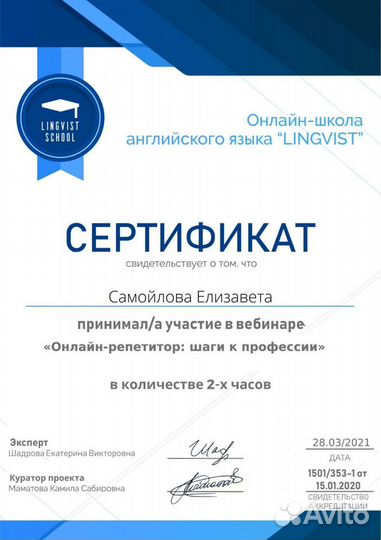 Репетитор по английскому языку