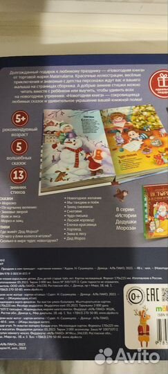 Новогодняя Книга Праздник к нам приходит