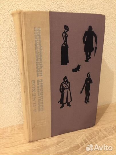А.П. Чехов избранные произведения 1974
