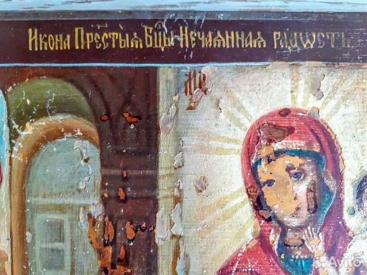 Икона Божией Матери «Нечаянная радостная весть»