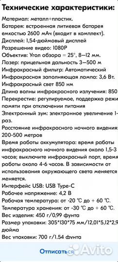 Прибор ночного видения прицел