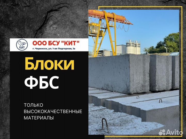 Фундаментные блоки с доставкой