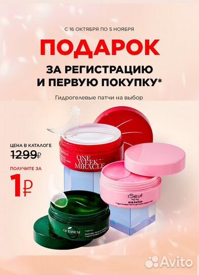 Помощь в регистрации Фаберлик