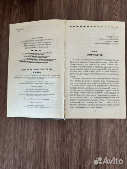 Дж. К. Ролинг. Гарри Поттер и Кубок огня 2002 год
