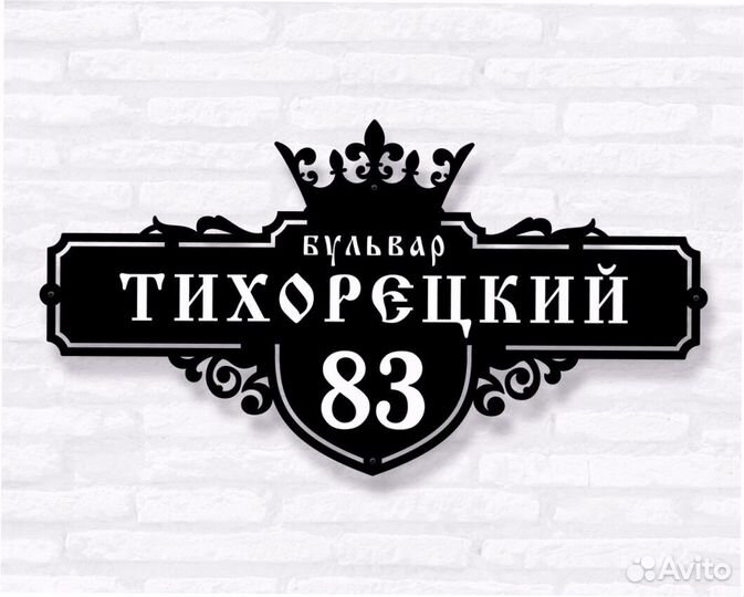 Адресные таблички на дом