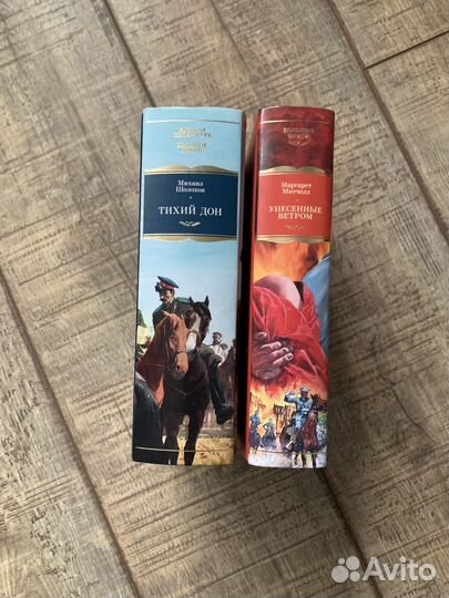 Книги Тихий дон и Унесённые ветром