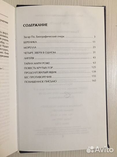 Сборник рассказов Эдгара А. По