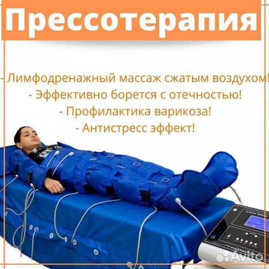 Прессотерапия