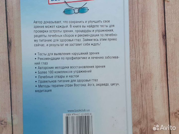 Книга Как снять очки за 10 занятий без операции