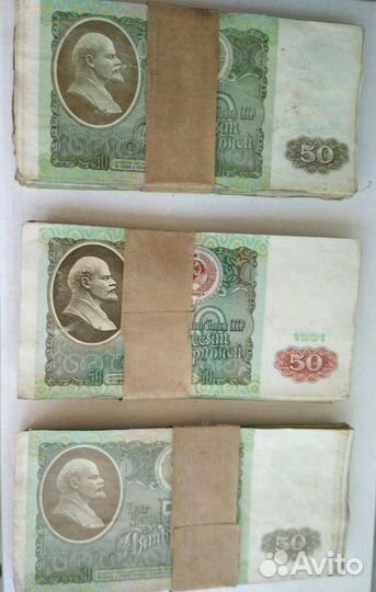 50 рублей 1991 года пачки