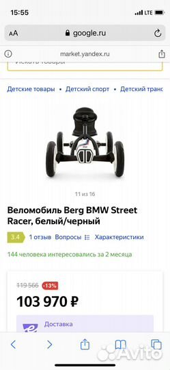 BMW Berg веломобиль