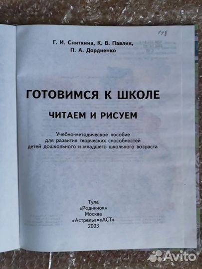 Готовимся к школе