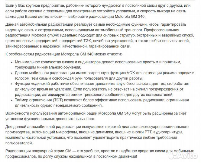 Рация Motorola GM 340 Автомобильная Новая