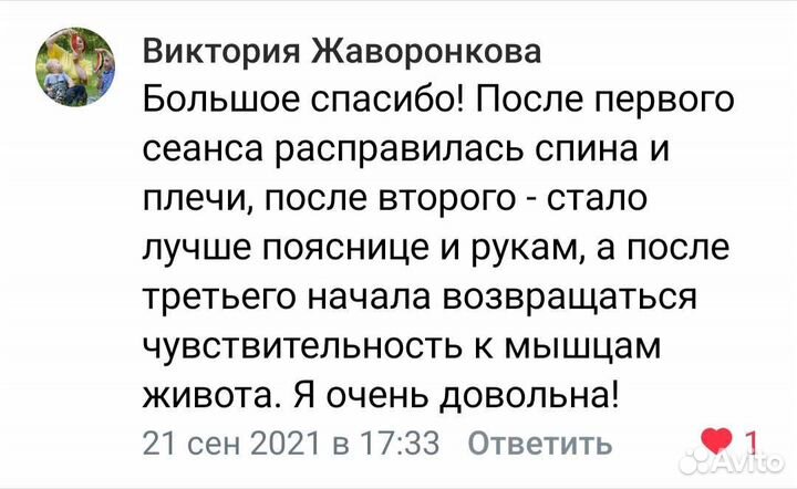 Массаж от боли в спине и стресса