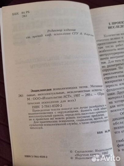 Психологические тесты