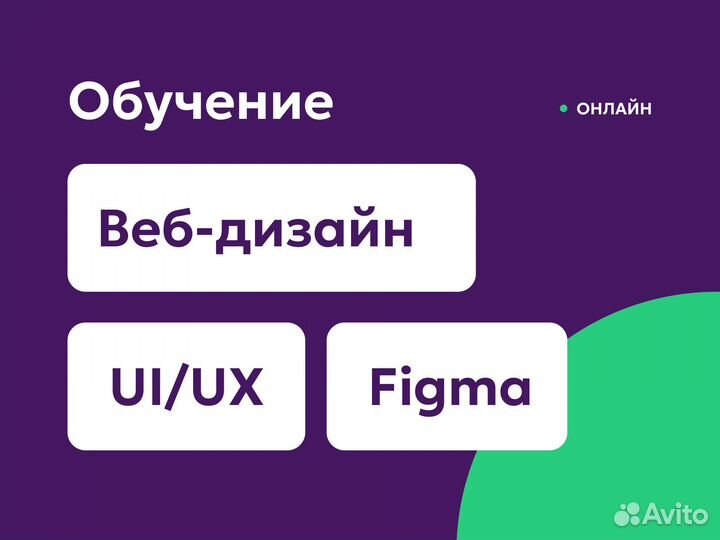 Обучение веб-дизайну, UI/UX, Figma