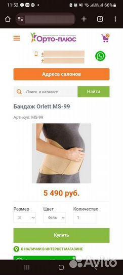 Бандаж для беременных Orlett MS-99