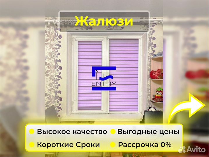 Жалюзи