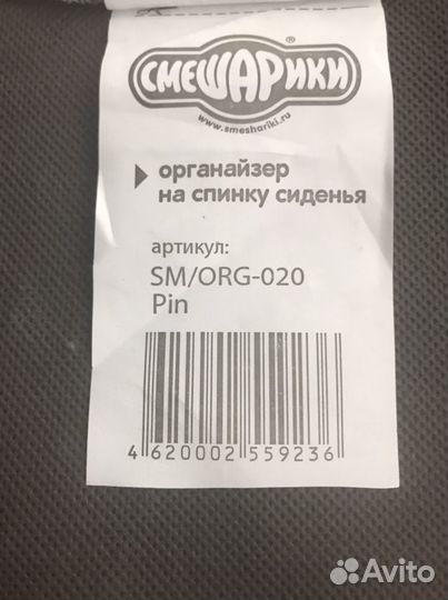 Органайзер на спинку сиденья автомобиля детский