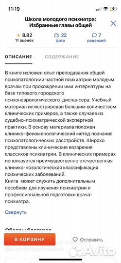 Психиатрия