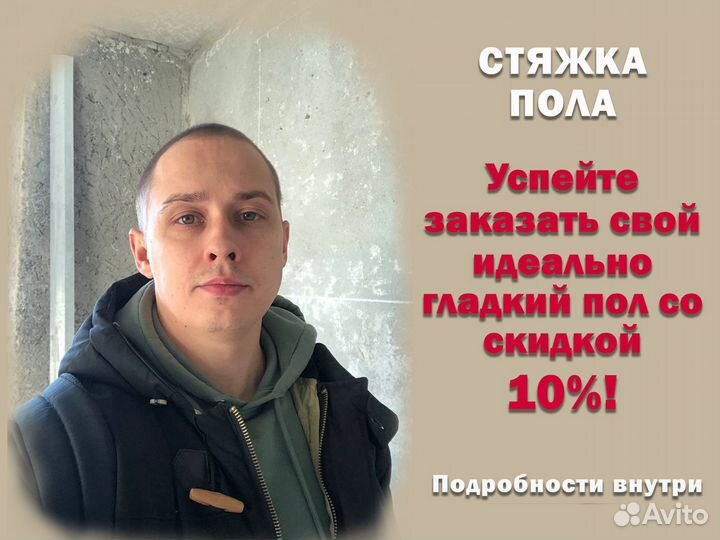 Стяжка пола