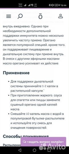 Масло Орегано 15мл