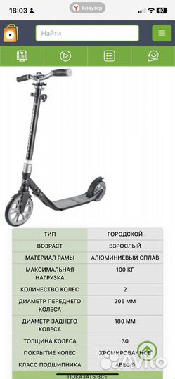 Самокат взрослый