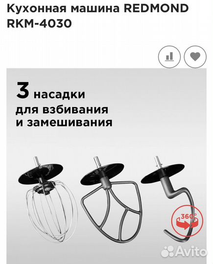 Кухонная машина redmond RKM-4030