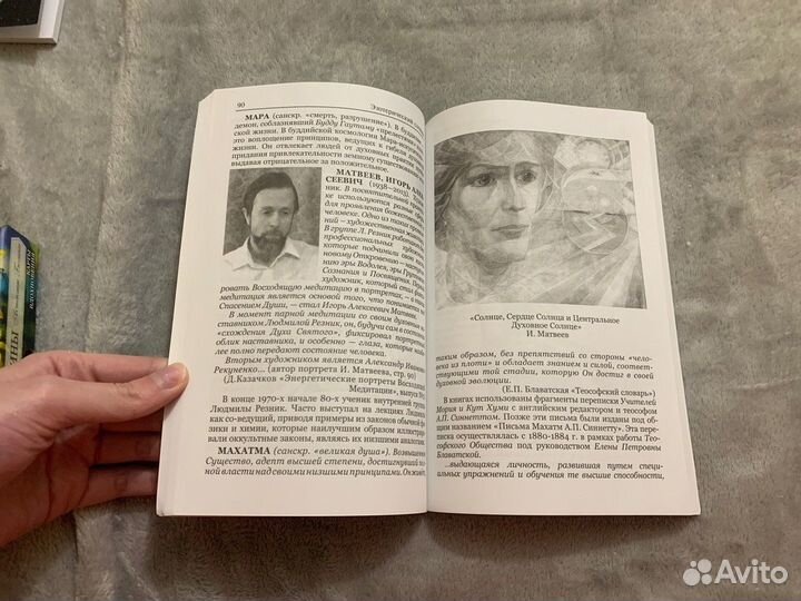 Эзотерический словарь