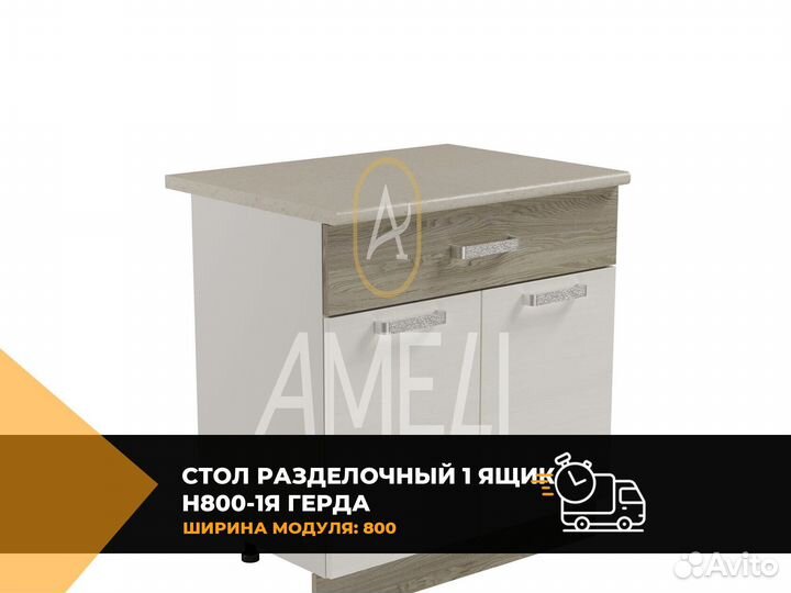 Стол разделочный