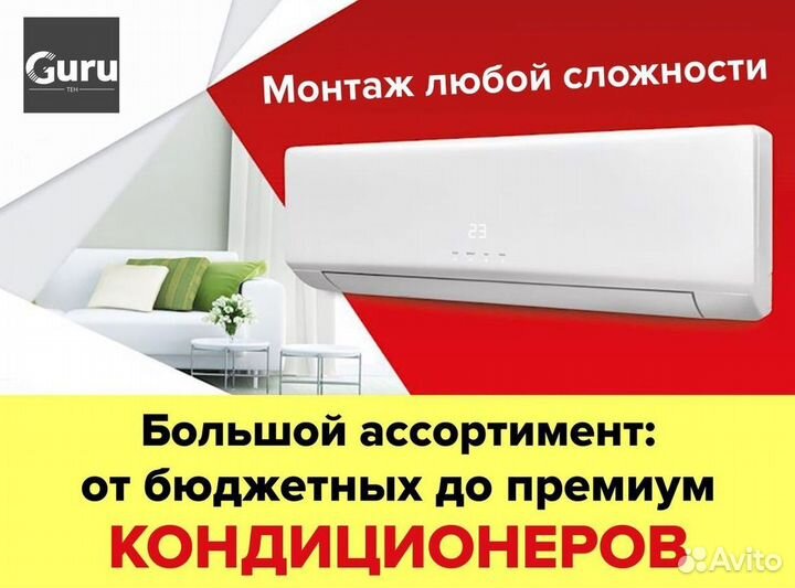 Кондиционеры с монтажом